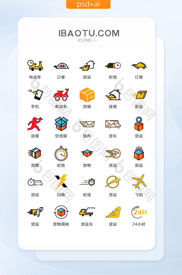 货运物流图标矢量UI素材ICON