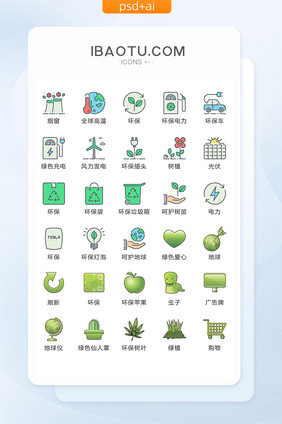 绿色环保节能图标矢量UI素材ICON