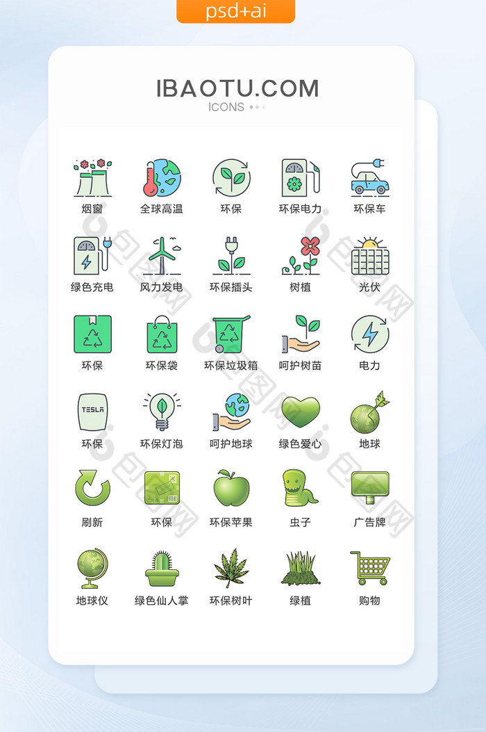 绿色环保节能图标矢量UI素材ICON图片图片