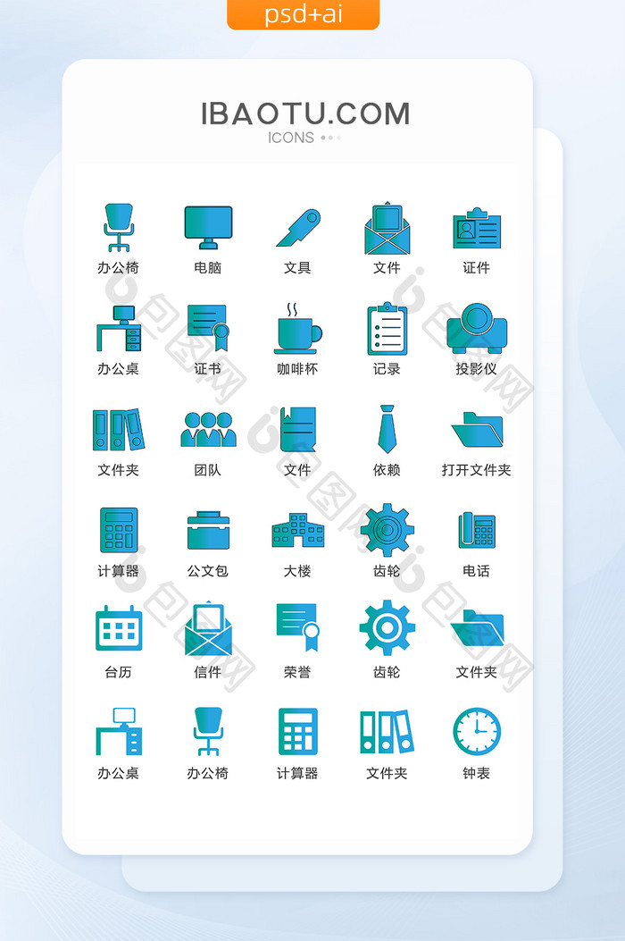 商务办公蓝色图标矢量UI素材ICON