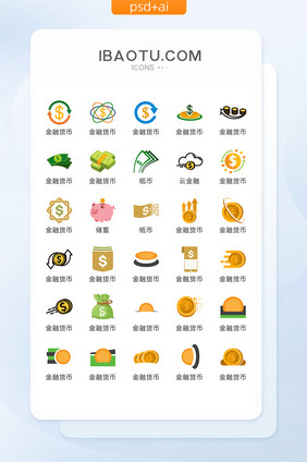 金融硬货实用图标矢量UI素材ICON