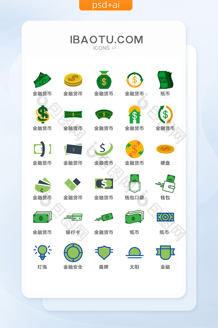 金融货币实用图标矢量UI素材ICON