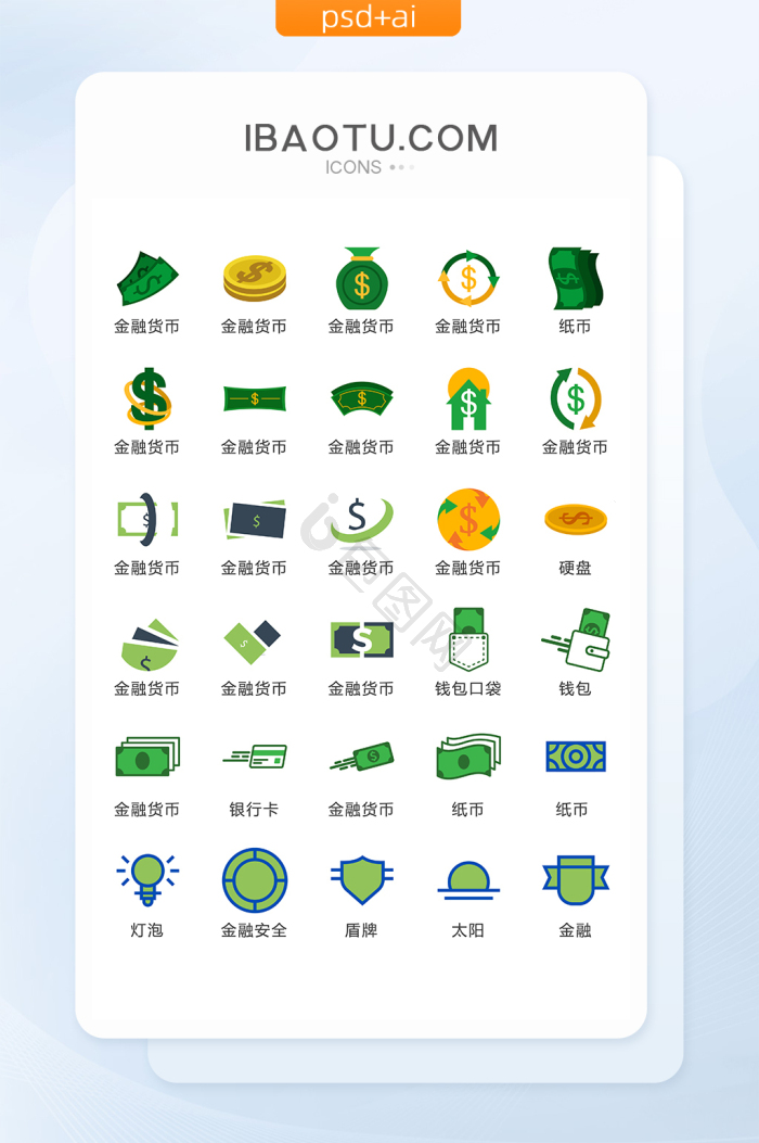财务icon-财务icon设计图片-包图网