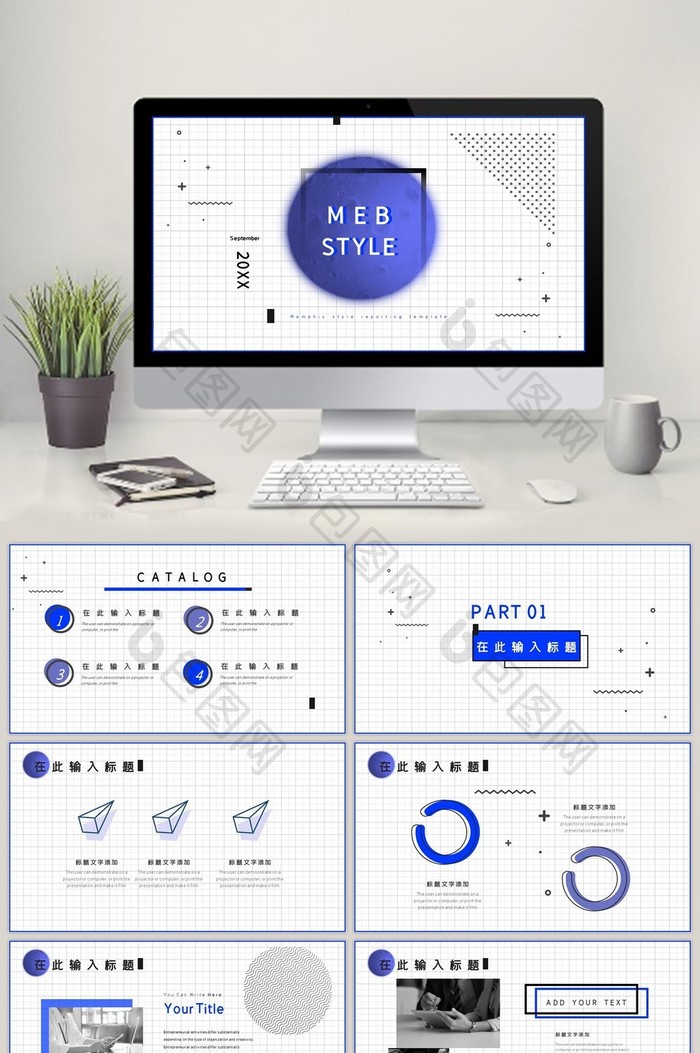 MEB孟菲斯风格时尚潮流动态PPT模板