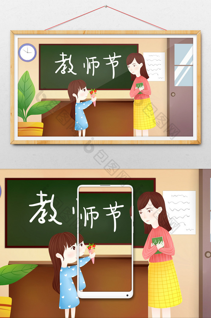 9月10日教师节学生送花给老师插画