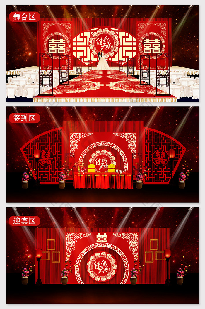 中国风红色古典婚礼效果图