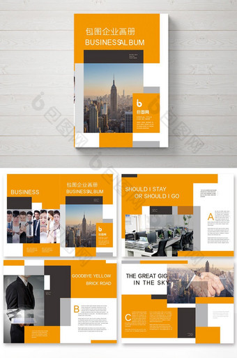 整套橙色高端企业商务宣传册图片