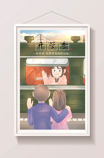 简约温馨卡通开学季亲子车站送别插画图片下载