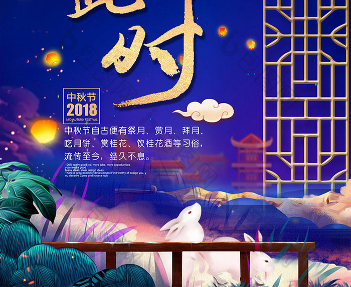创意2018传统天涯共此宫灯中秋月饼海报