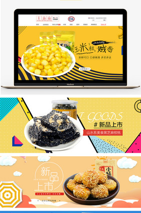 淘宝天猫简约零食粗粮饼海报banner