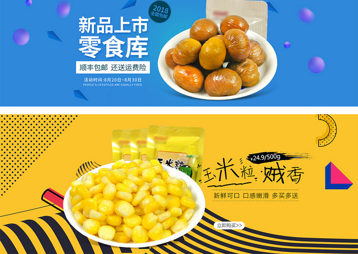 淘宝天猫简约零食粗粮饼海报banner