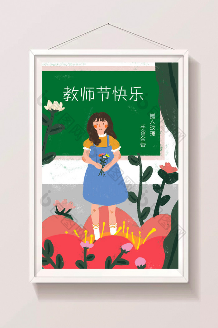 扁平化蜡笔颗粒质感教师节唯美小清新插画