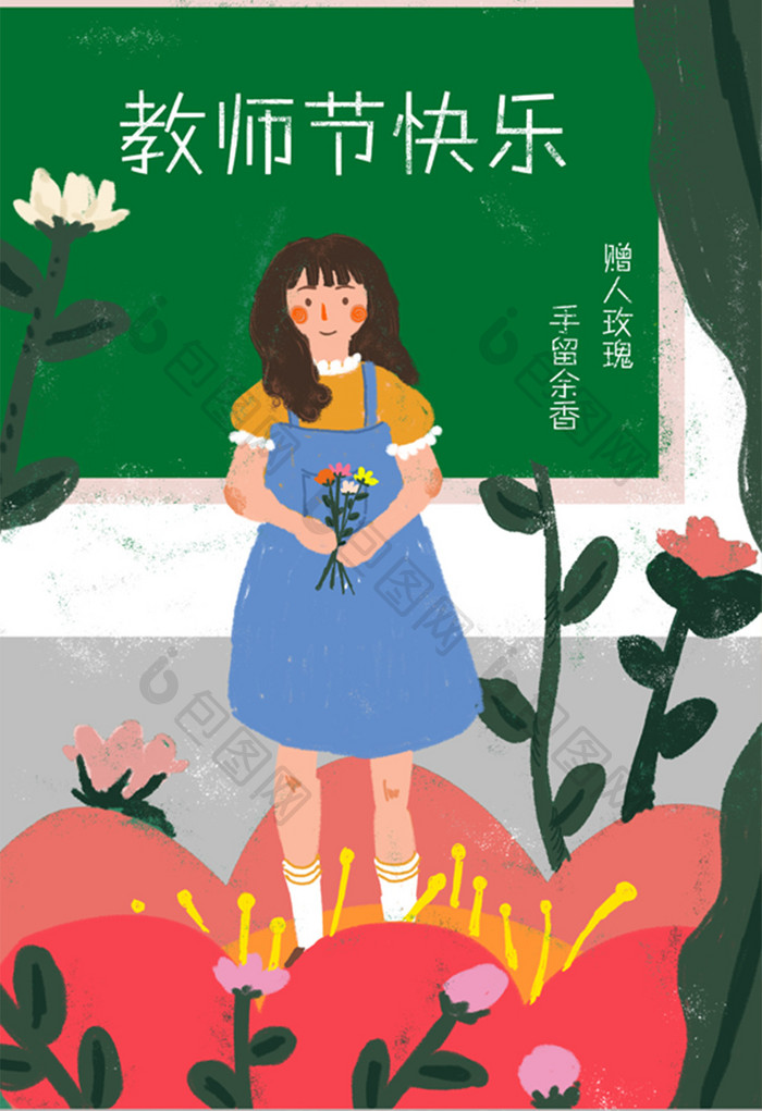 扁平化蜡笔颗粒质感教师节唯美小清新插画