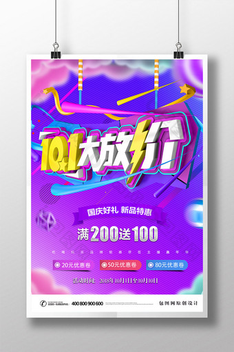 迎中秋庆国庆促销海报设计C4D图片