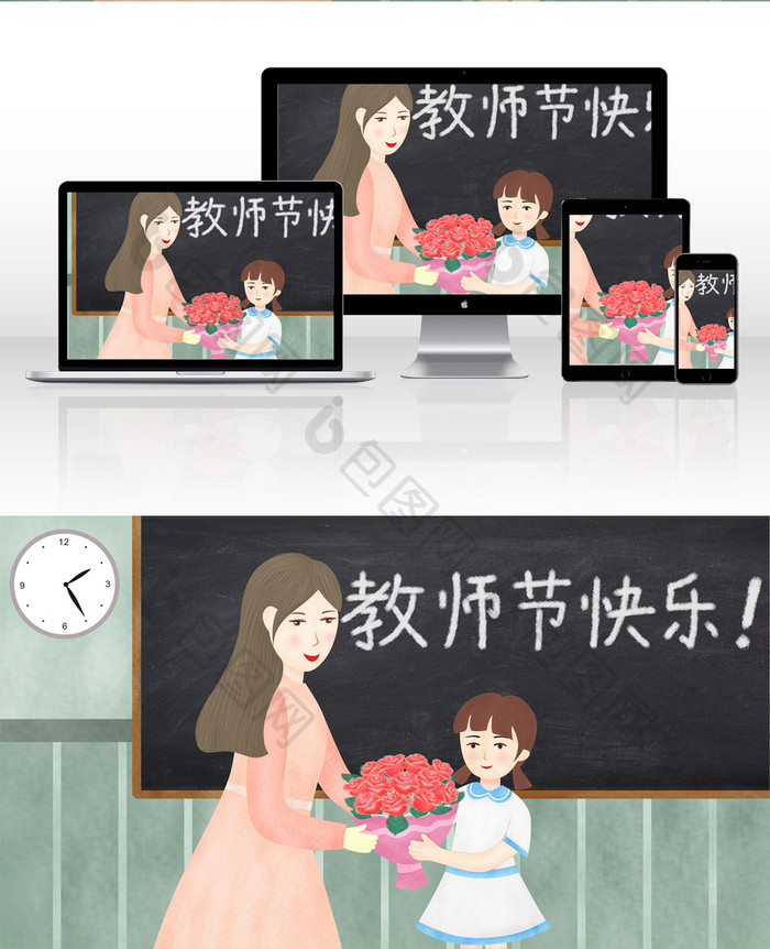 教师节学生感谢老师场景插画