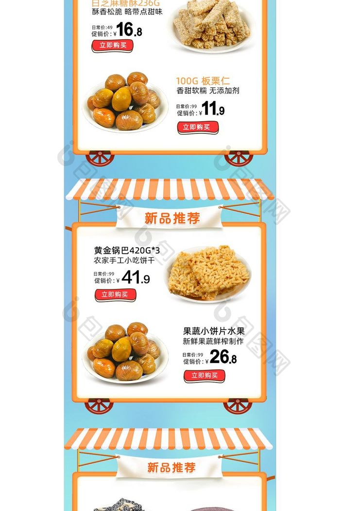 淘宝夏季简约食品零食手机无线端首页模板