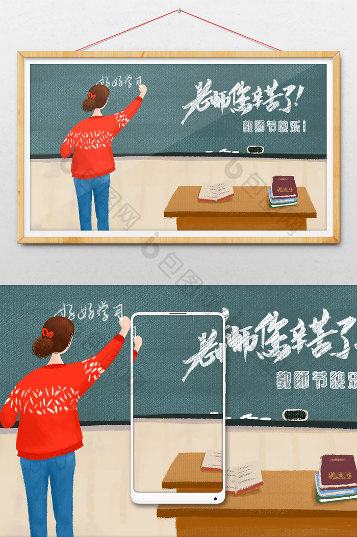 教师节穿红开衫的女老师手绘插画海报