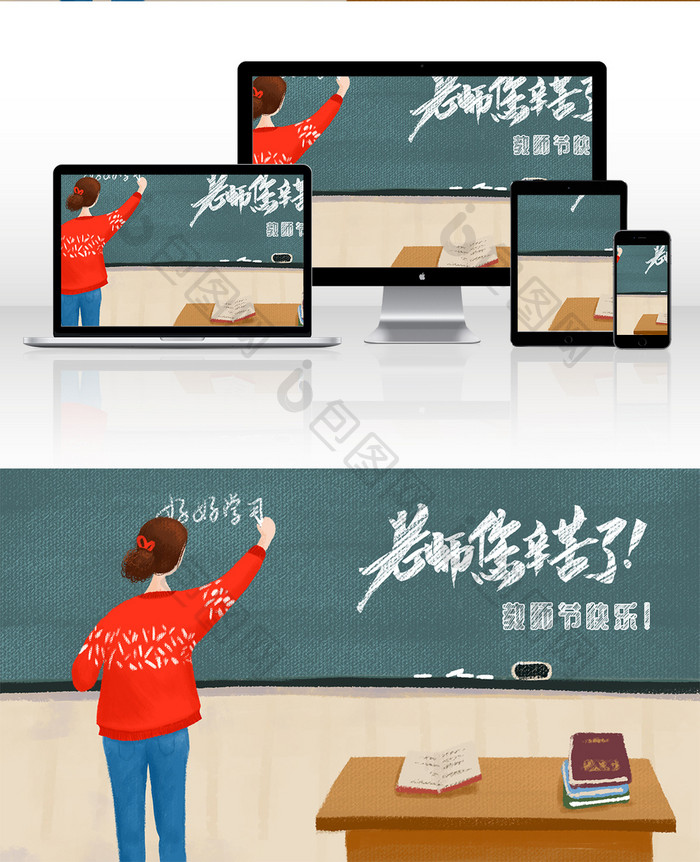 教师节穿红开衫的女老师手绘插画海报
