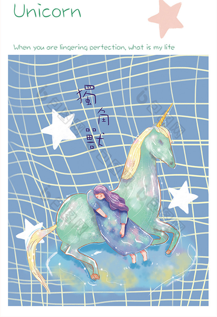 蓝色马手绘卡通插画小女孩星星