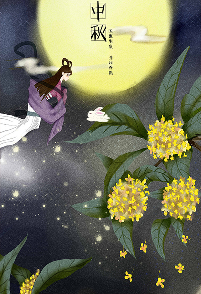 月亮中秋促销海报八月节夜景插画