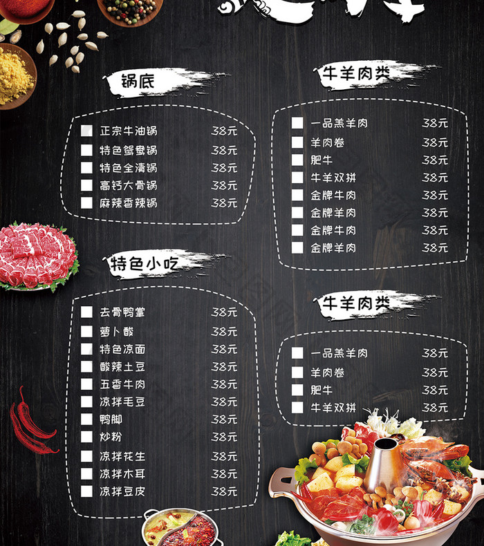 四川火锅菜单模板