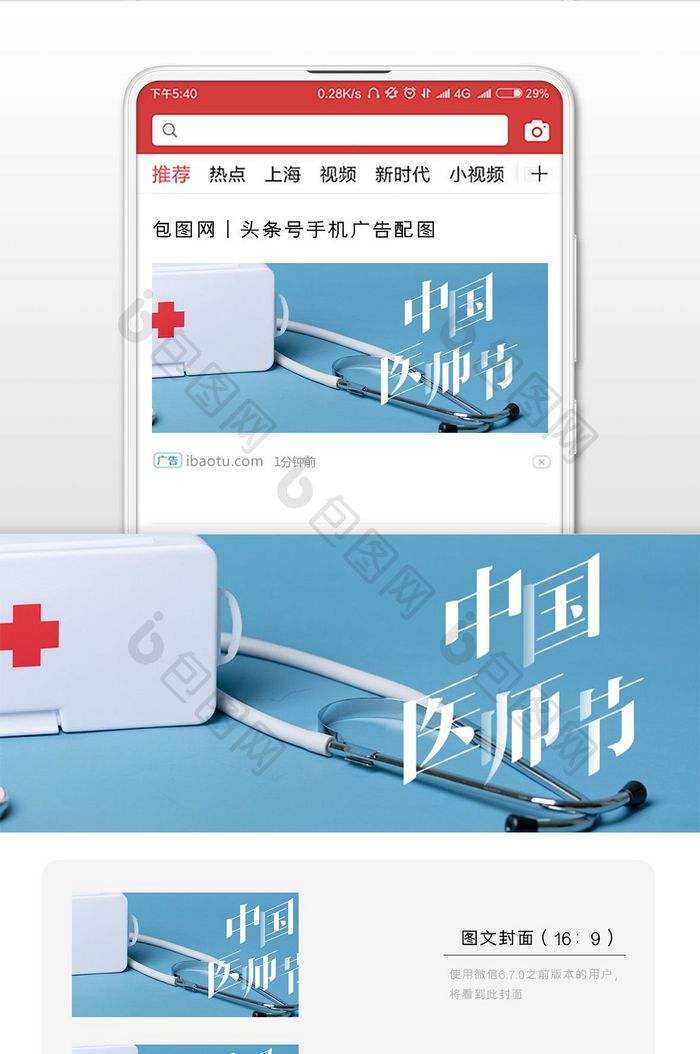 听诊器大气质感中国医师节微信首图