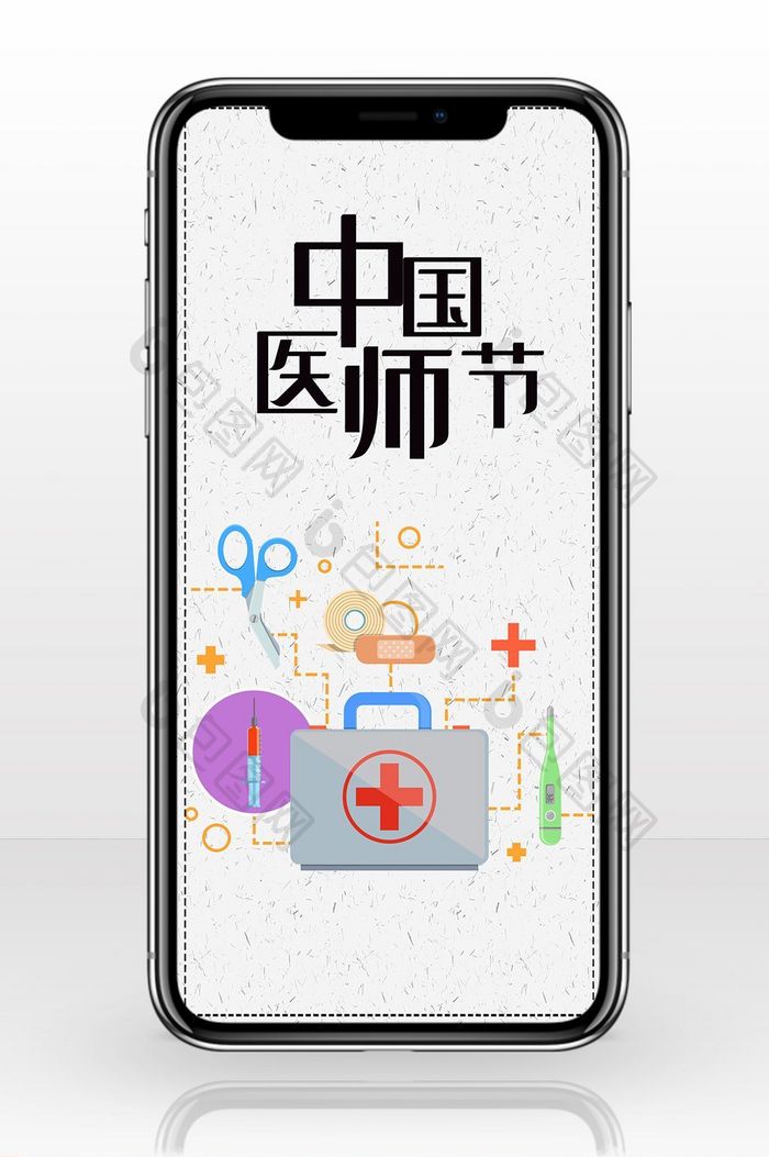 手绘卡通极简医疗中国医师节手机配图