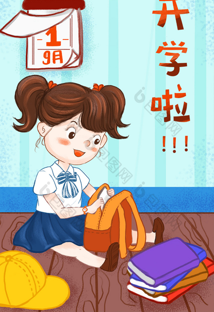 卡通小学生小学生小学生奖状小学生开学小学生背书包开学整理相似9月1