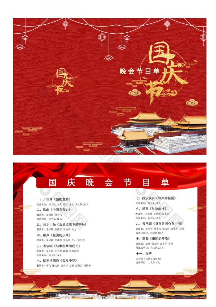 红色故宫国庆晚会节目单word模板