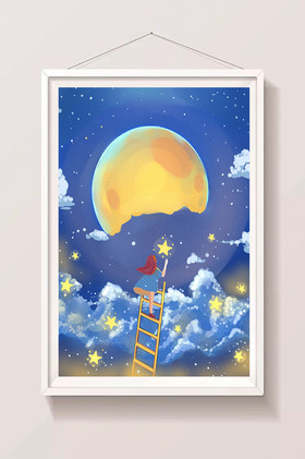 梯子月亮摘星星小女孩插画