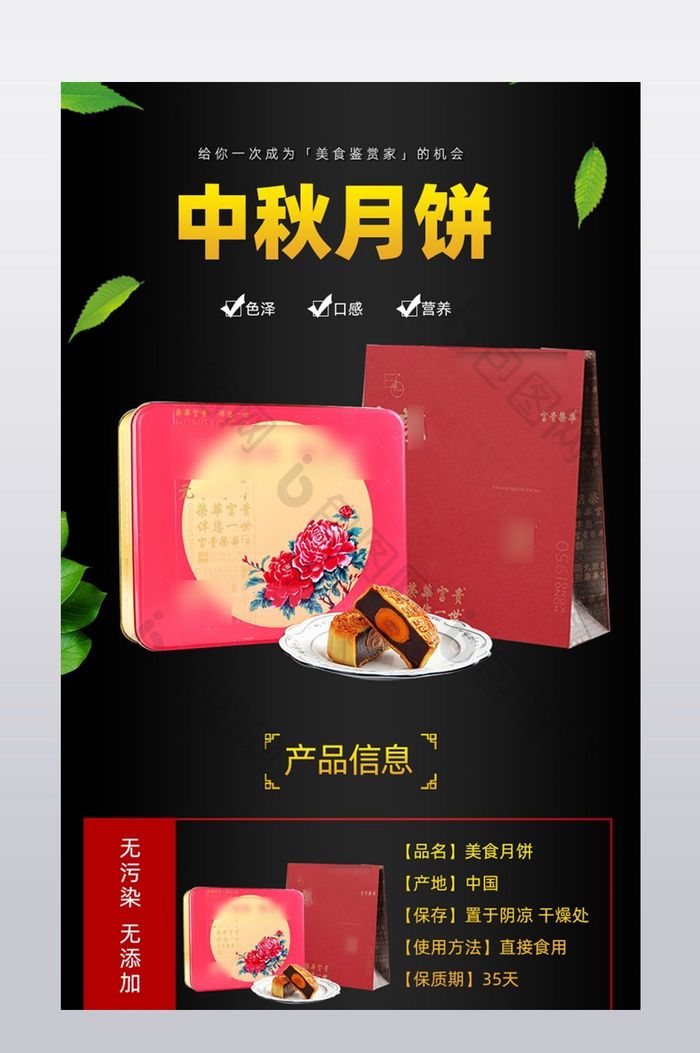 中秋节食品月饼详情页设计PSD