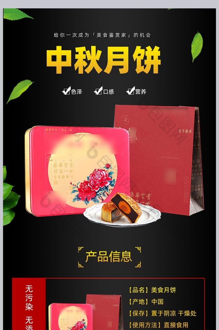 中秋节食品月饼详情页设计PSD