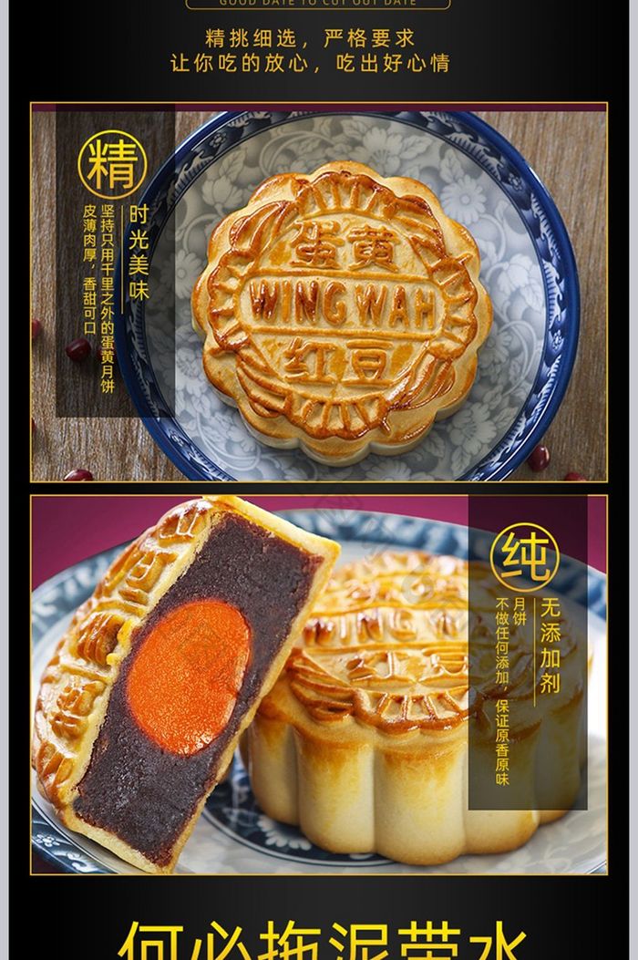 中秋节食品月饼详情页设计PSD