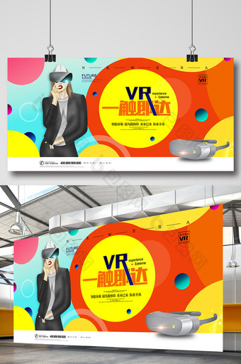简洁大气VR创意展板图片