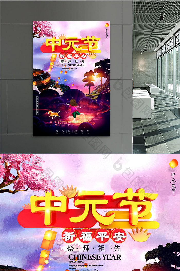 中元节清新海报展板