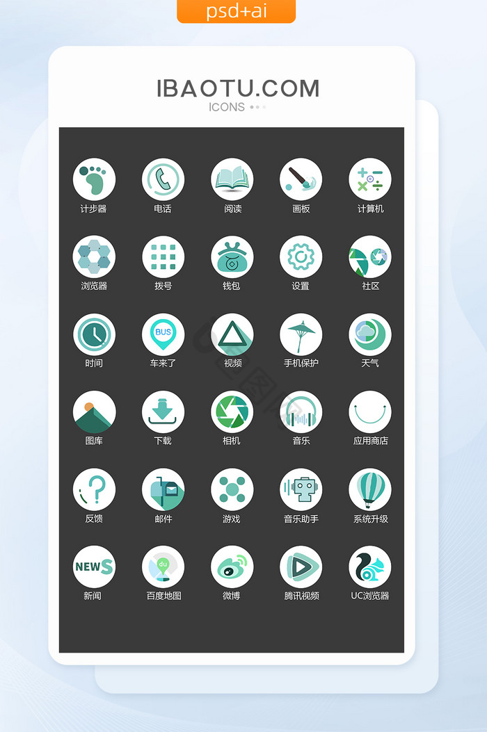 手机主题扁平化通用icon图片