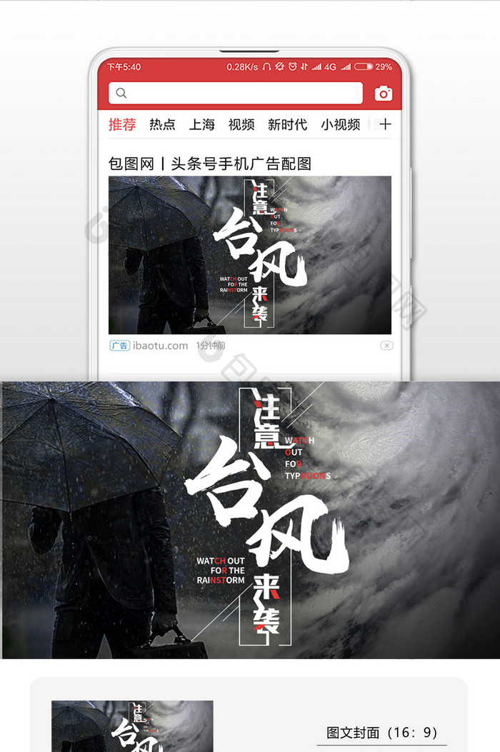 台风预警注意安全微信公众号首图