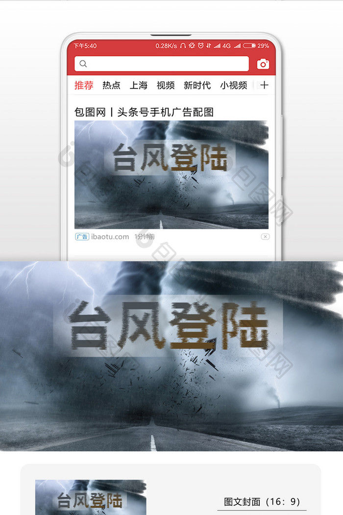 台风预警登陆沿海微信公众号首图