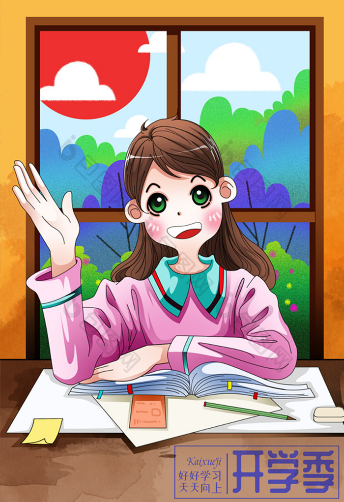 新学期开学季学生上课举手发言插画海报