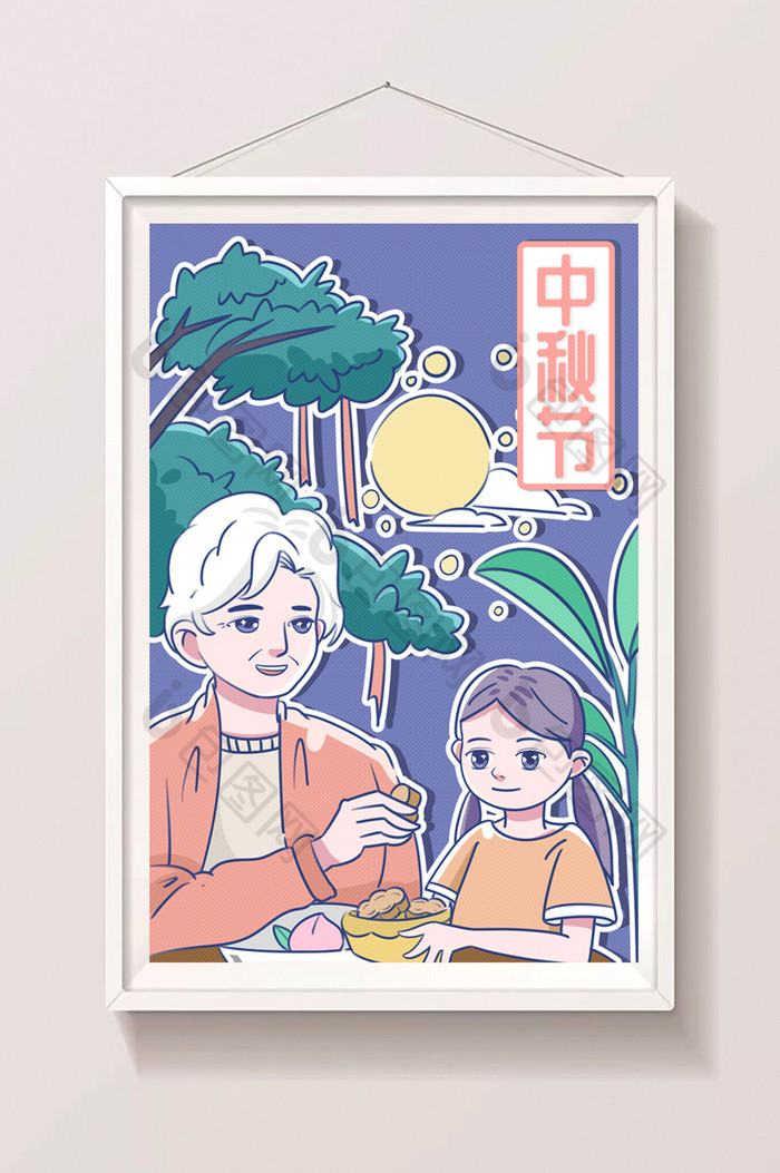 彩色漫画波普风中秋节团圆聚餐人物插画