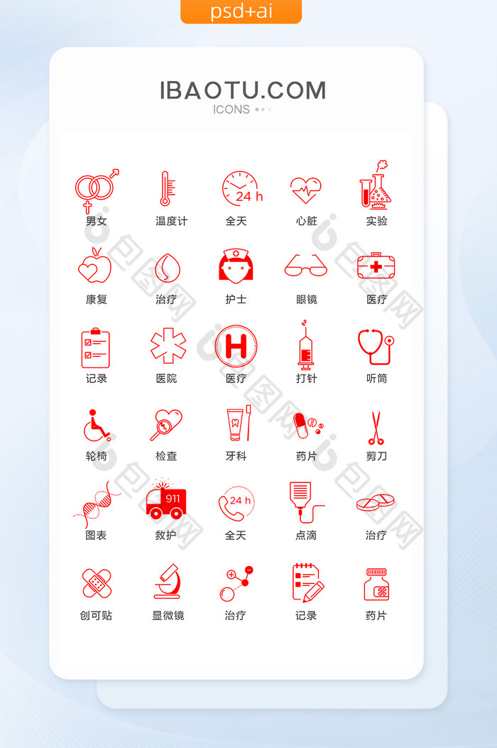 单色红色医疗图标矢量UI素材图片图片