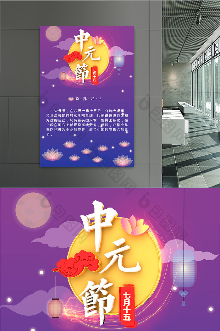 传统古风中元节海报