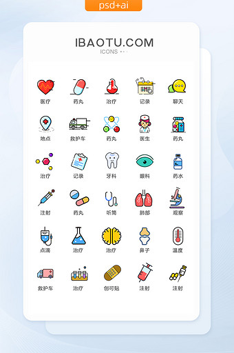 多彩卡通医疗图标矢量UI素材图片