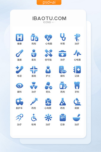 蓝色渐变医疗用品图标矢量UI素材图片