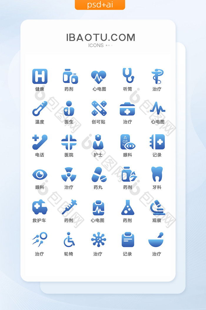 蓝色渐变医疗用品图标矢量UI素材