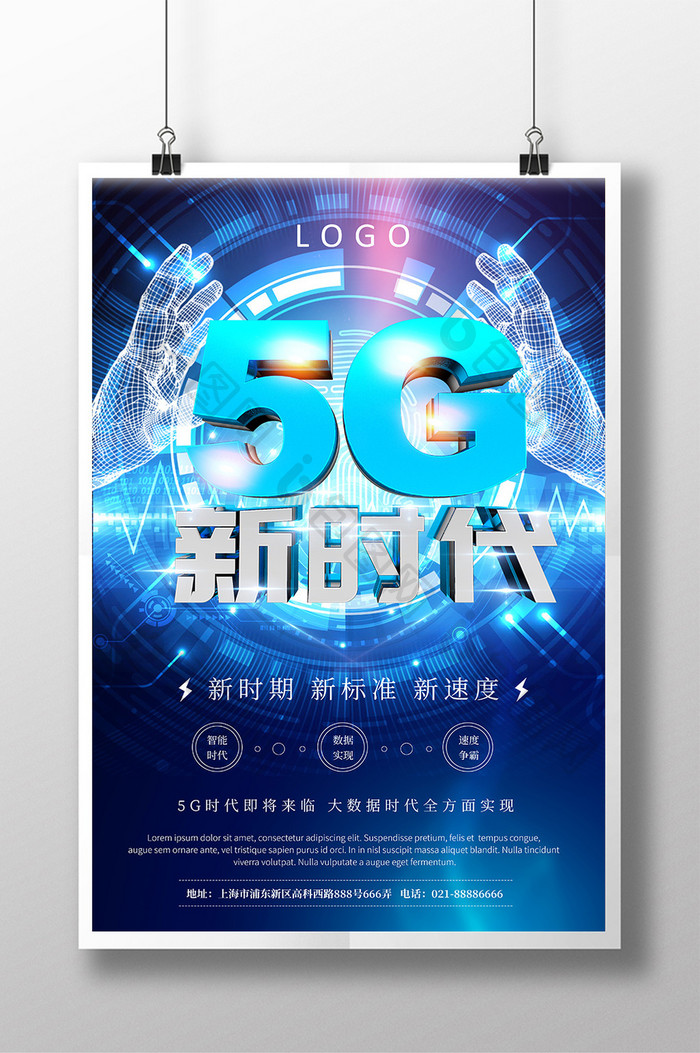 蓝色创意立体字5G新时代海报