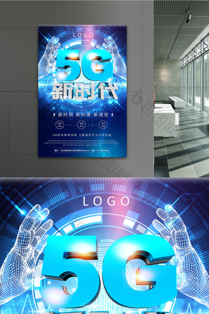 蓝色创意立体字5G新时代海报