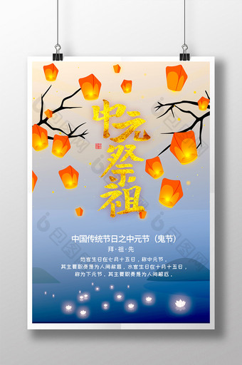 古风中元节节日海报图片