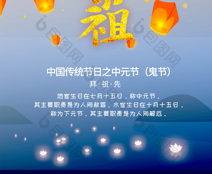 古风中元节节日海报
