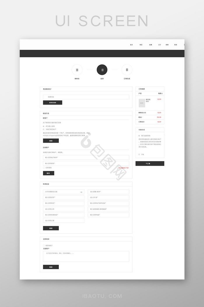 购物付款网页界面模板图片